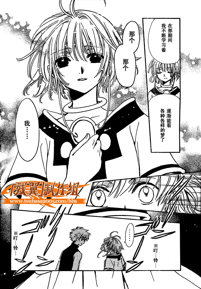 《翼Tsubasa》漫画最新章节第199话免费下拉式在线观看章节第【12】张图片