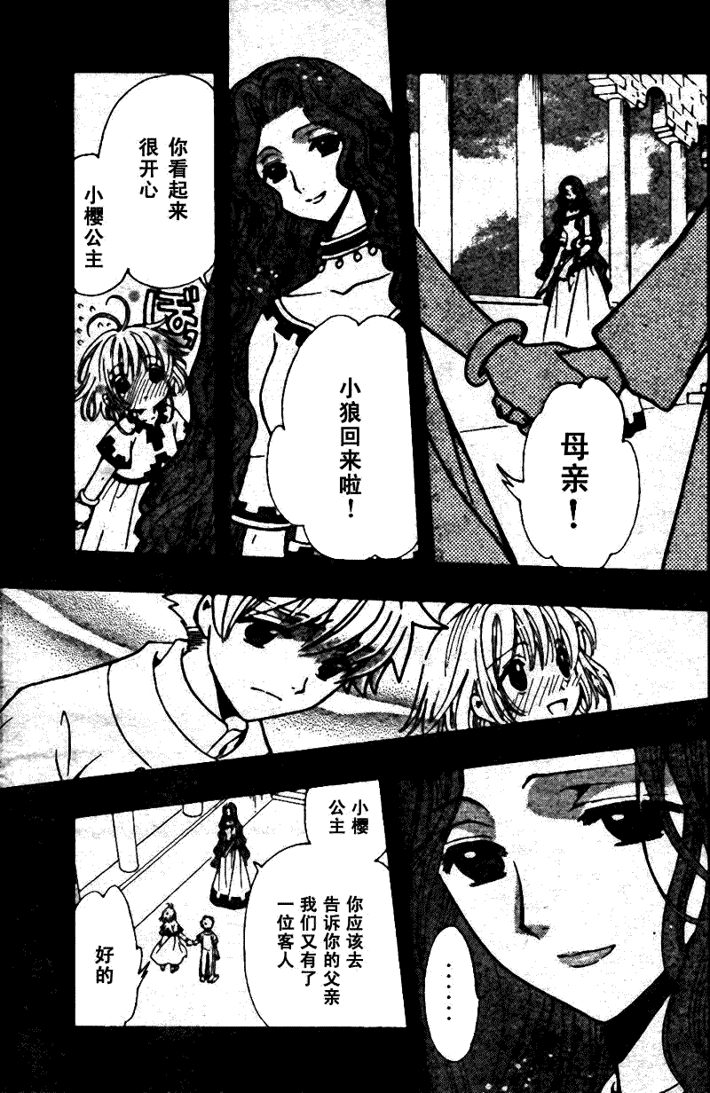 《翼Tsubasa》漫画最新章节第198话免费下拉式在线观看章节第【15】张图片