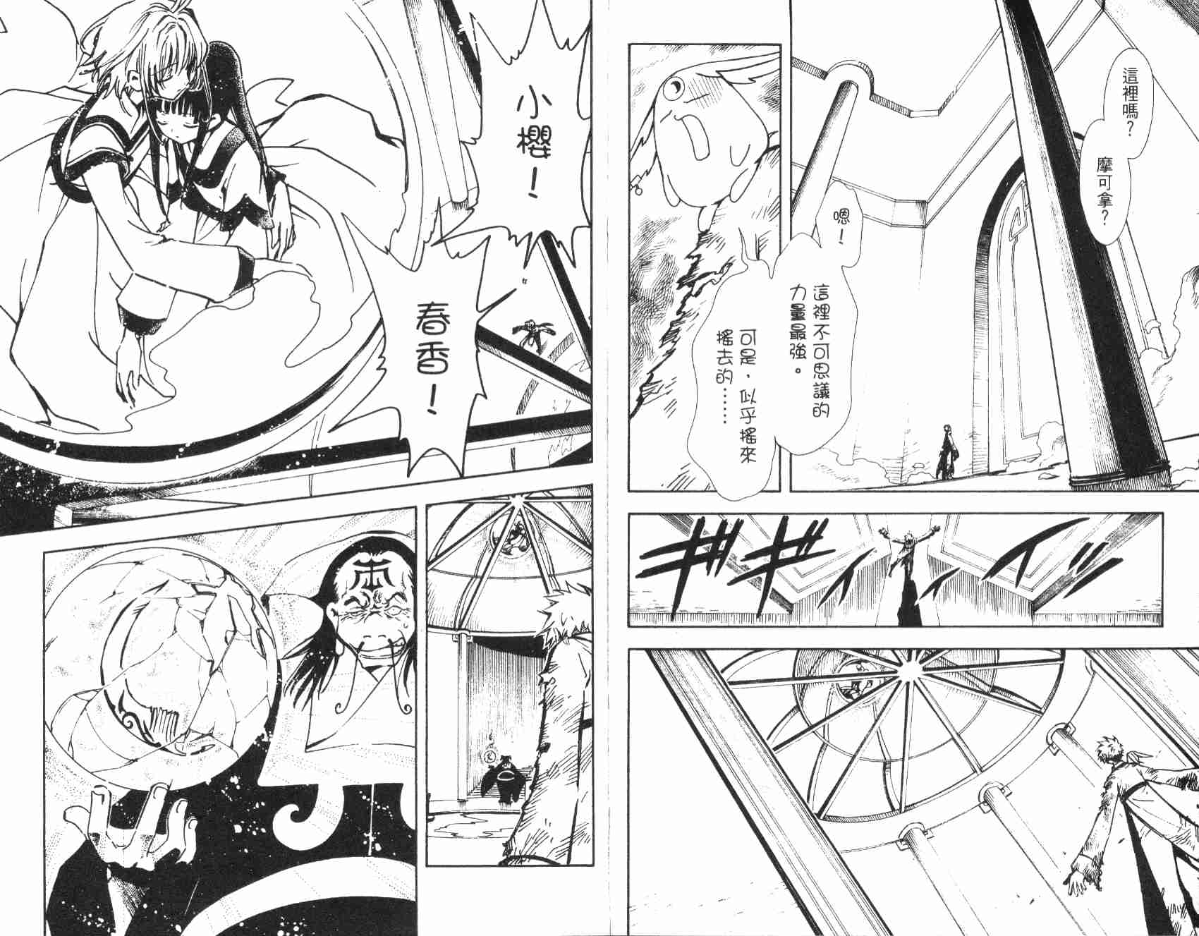 《翼Tsubasa》漫画最新章节第3卷免费下拉式在线观看章节第【85】张图片