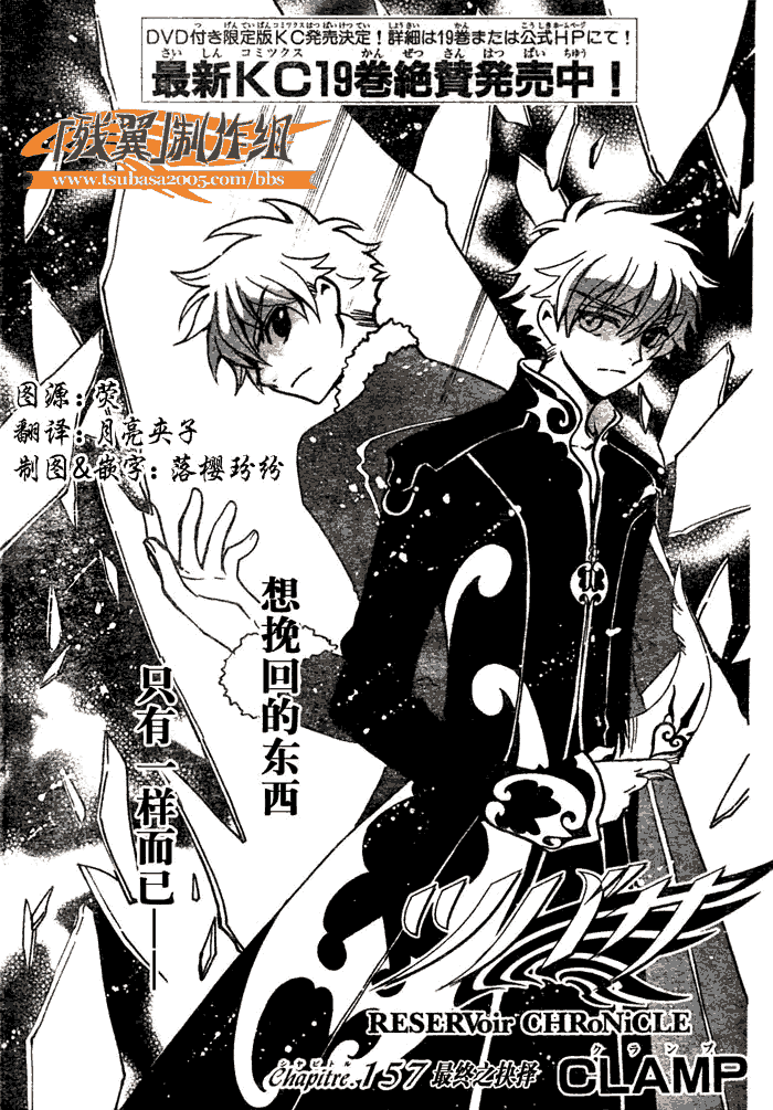 《翼Tsubasa》漫画最新章节第157话免费下拉式在线观看章节第【1】张图片