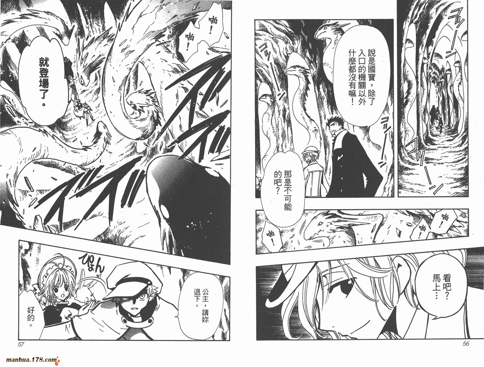 《翼Tsubasa》漫画最新章节第14卷免费下拉式在线观看章节第【30】张图片