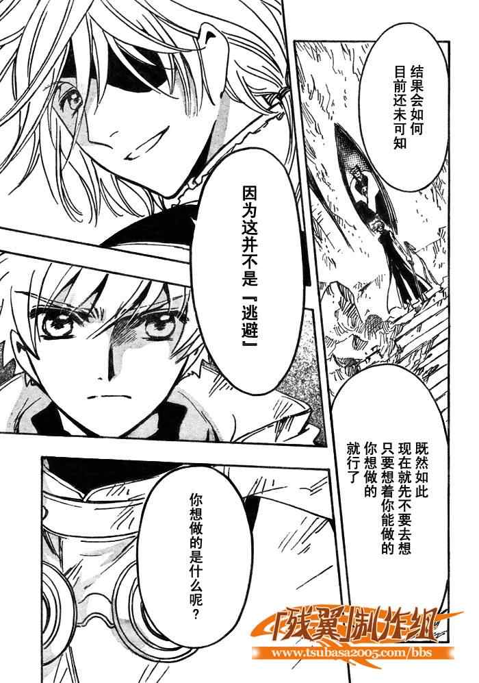 《翼Tsubasa》漫画最新章节第206话免费下拉式在线观看章节第【16】张图片