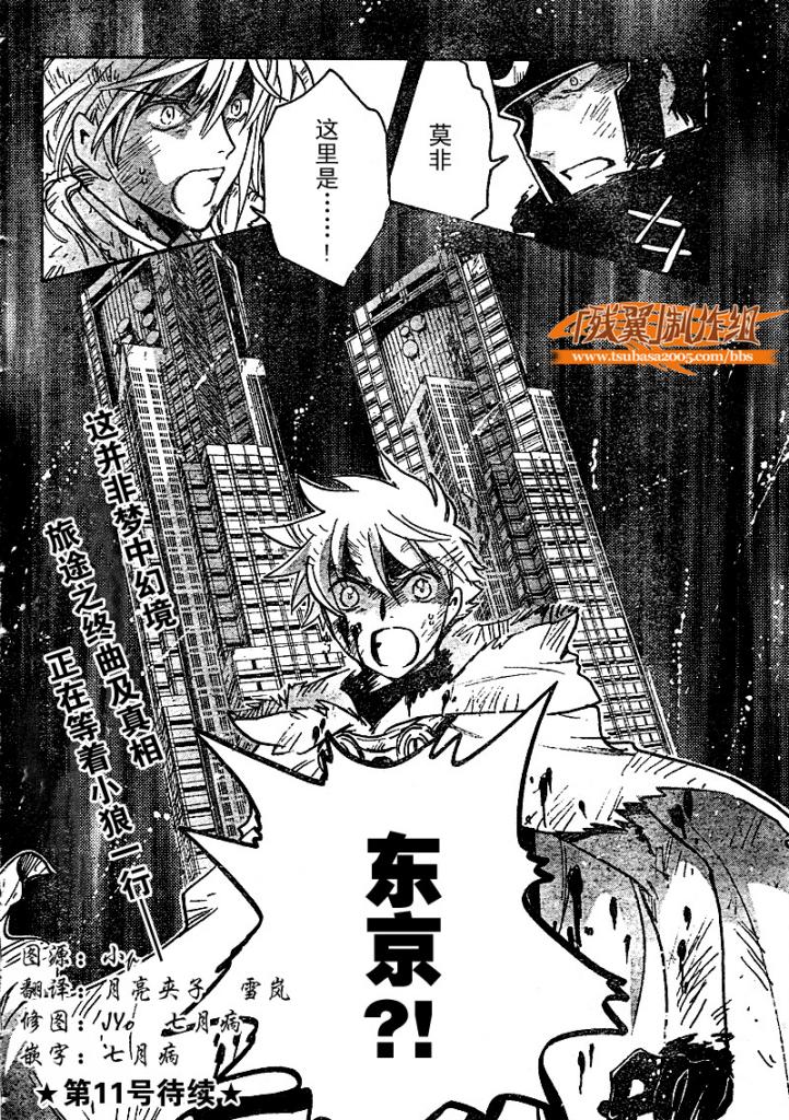 《翼Tsubasa》漫画最新章节第212话免费下拉式在线观看章节第【16】张图片
