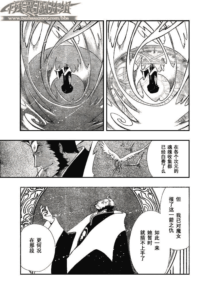 《翼Tsubasa》漫画最新章节第183话免费下拉式在线观看章节第【16】张图片