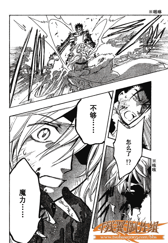《翼Tsubasa》漫画最新章节第166话免费下拉式在线观看章节第【13】张图片