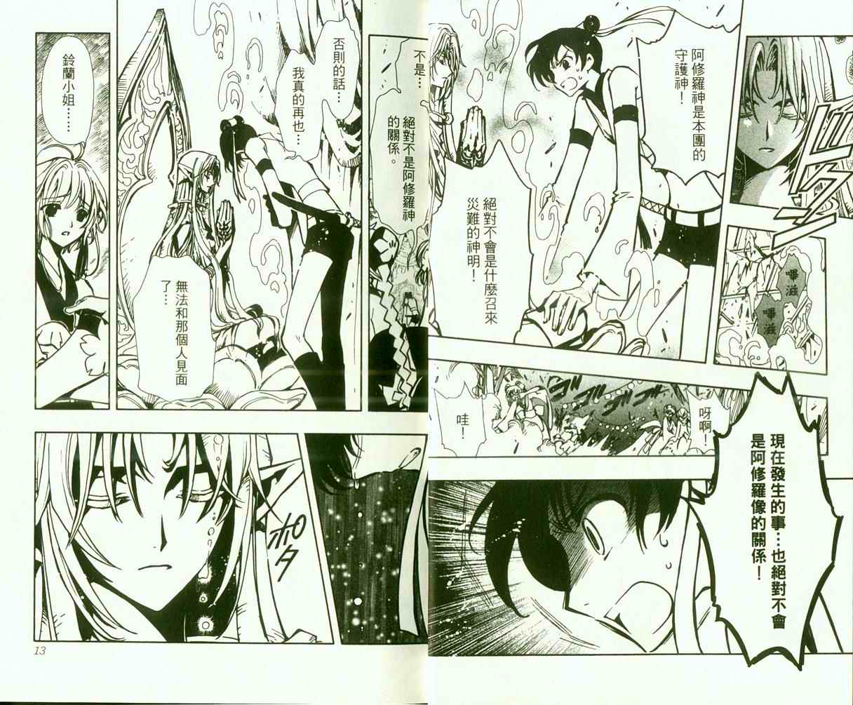 《翼Tsubasa》漫画最新章节第9卷免费下拉式在线观看章节第【8】张图片