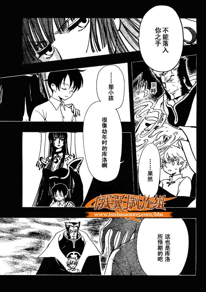 《翼Tsubasa》漫画最新章节第202话免费下拉式在线观看章节第【9】张图片