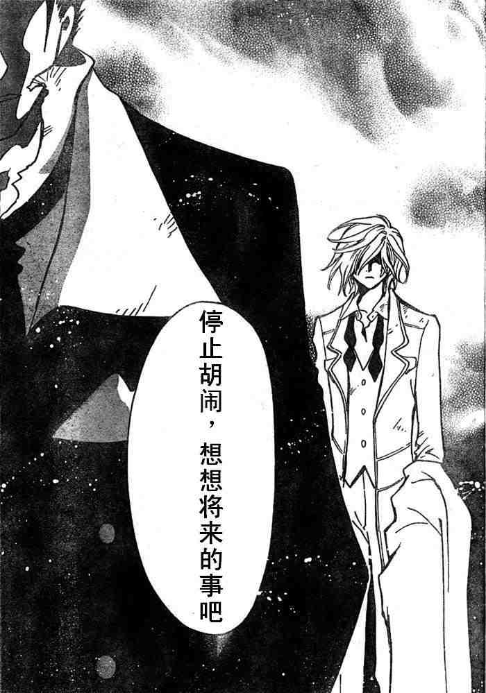 《翼Tsubasa》漫画最新章节第112话免费下拉式在线观看章节第【13】张图片