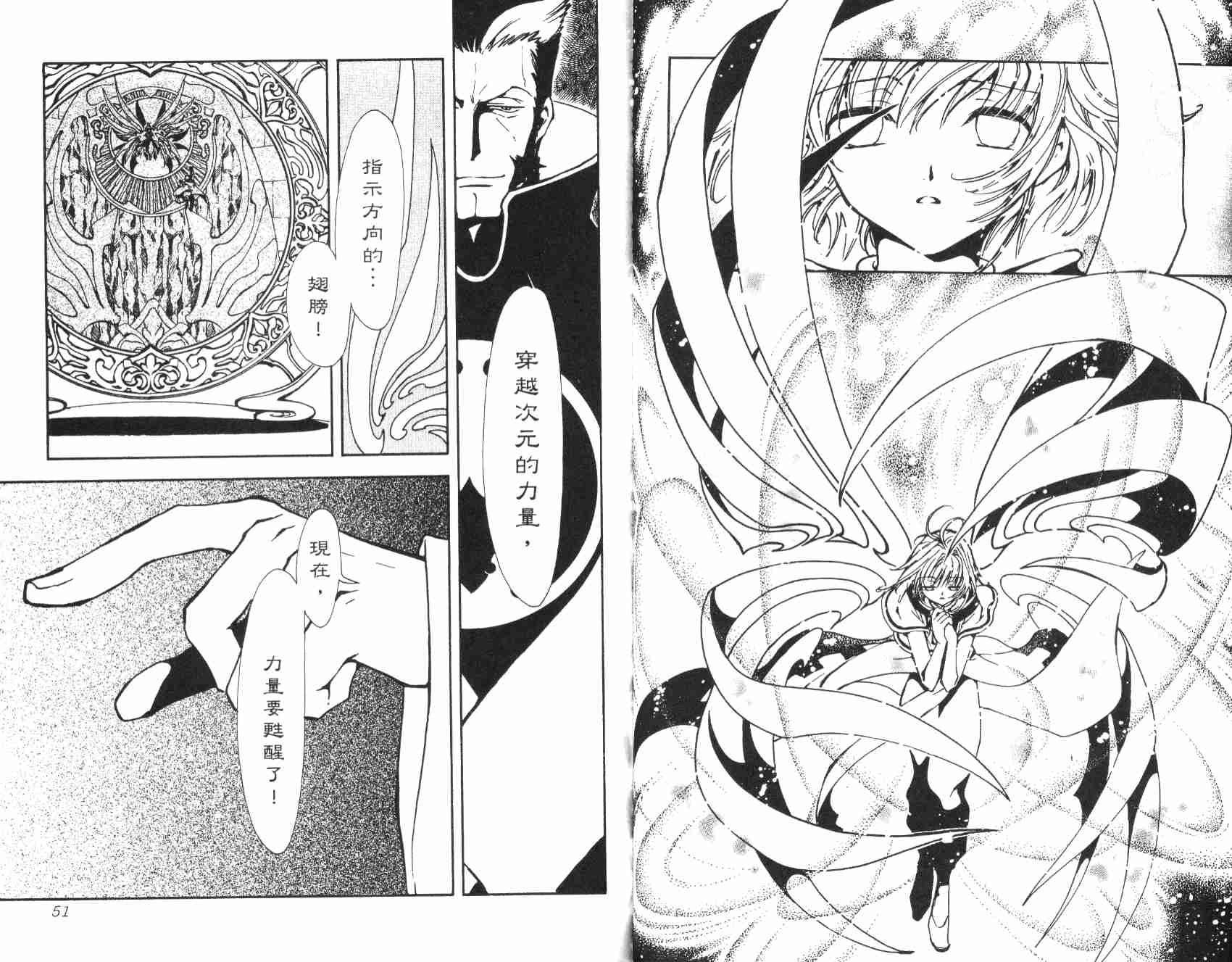 《翼Tsubasa》漫画最新章节第1卷免费下拉式在线观看章节第【27】张图片