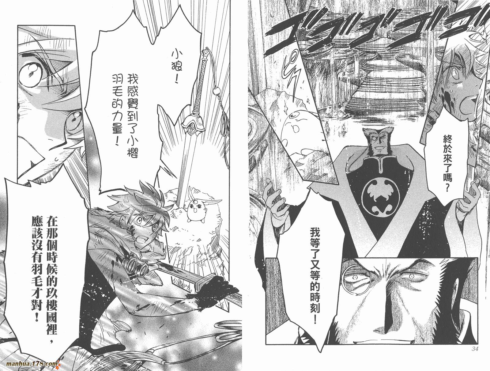 《翼Tsubasa》漫画最新章节第27卷免费下拉式在线观看章节第【19】张图片