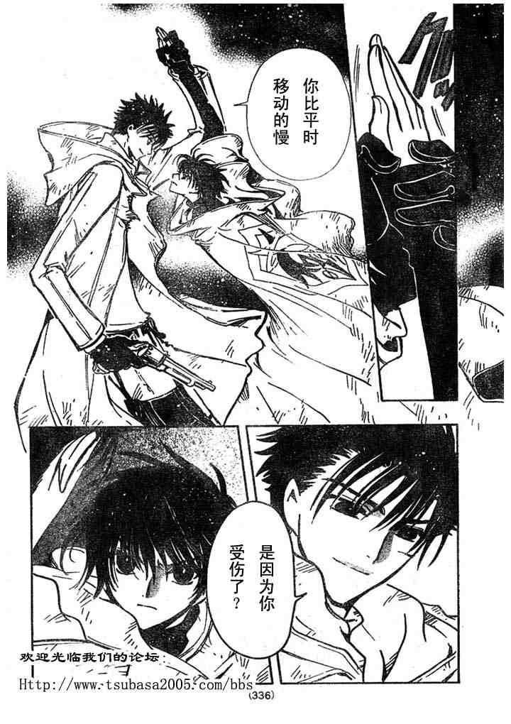 《翼Tsubasa》漫画最新章节第110话免费下拉式在线观看章节第【10】张图片