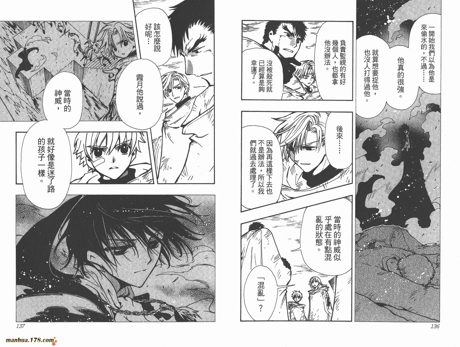 《翼Tsubasa》漫画最新章节第15卷免费下拉式在线观看章节第【70】张图片