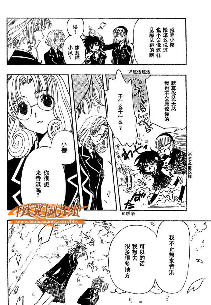 《翼Tsubasa》漫画最新章节第222话免费下拉式在线观看章节第【8】张图片