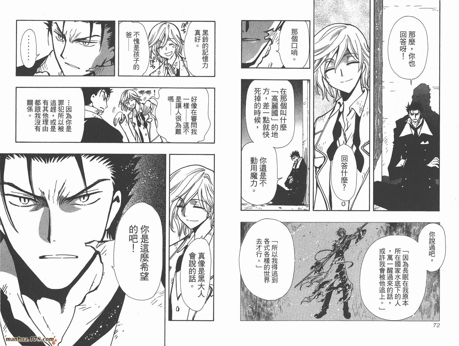 《翼Tsubasa》漫画最新章节第15卷免费下拉式在线观看章节第【38】张图片