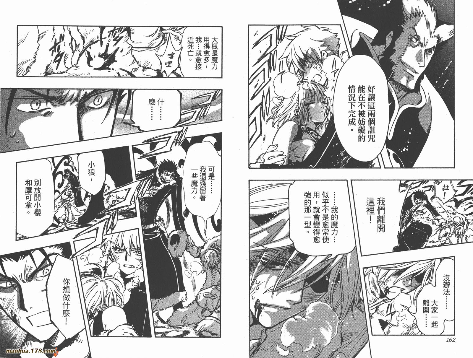 《翼Tsubasa》漫画最新章节第21卷免费下拉式在线观看章节第【83】张图片