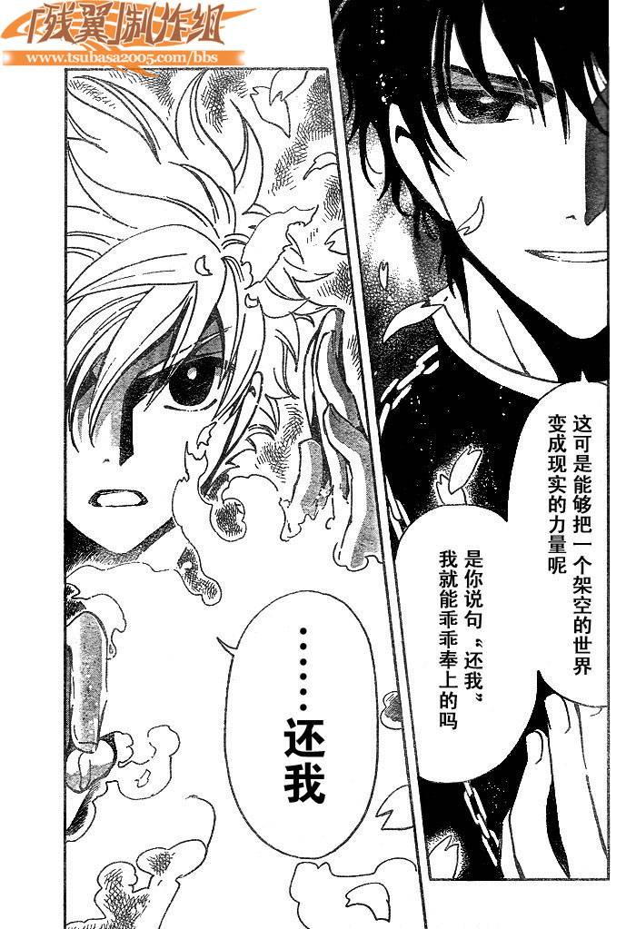 《翼Tsubasa》漫画最新章节第170话免费下拉式在线观看章节第【15】张图片