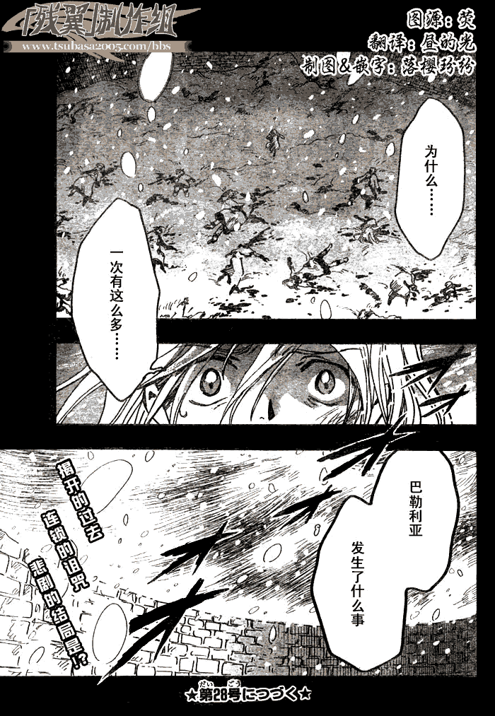《翼Tsubasa》漫画最新章节第155话免费下拉式在线观看章节第【19】张图片