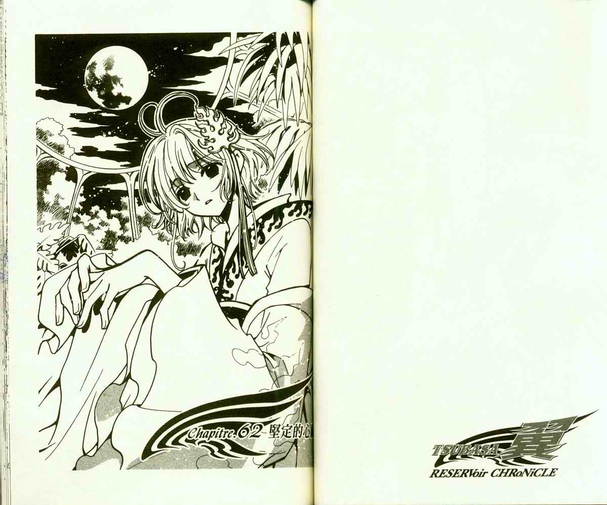 《翼Tsubasa》漫画最新章节第9卷免费下拉式在线观看章节第【48】张图片