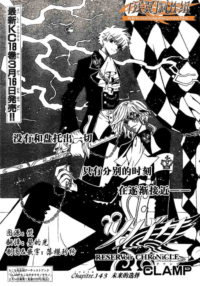 《翼Tsubasa》漫画最新章节第143话免费下拉式在线观看章节第【1】张图片