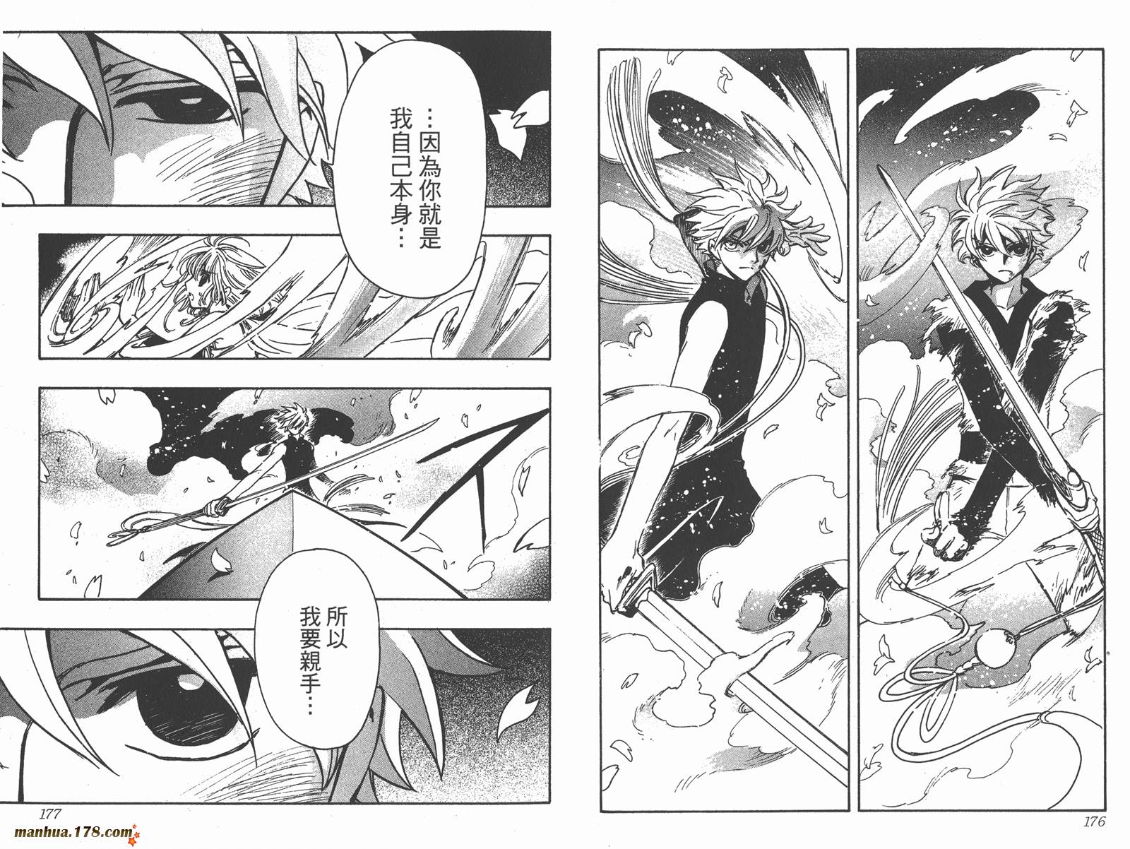 《翼Tsubasa》漫画最新章节第22卷免费下拉式在线观看章节第【90】张图片