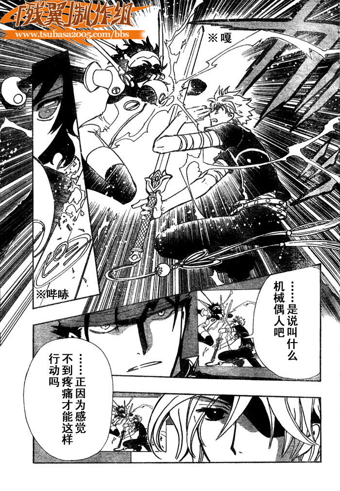 《翼Tsubasa》漫画最新章节第145话免费下拉式在线观看章节第【12】张图片