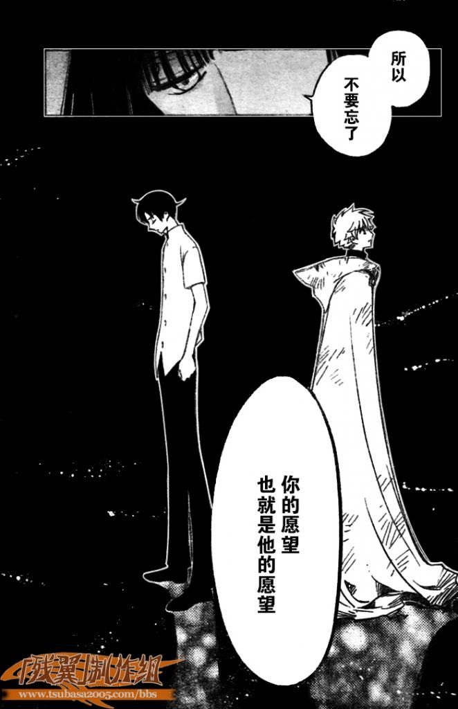 《翼Tsubasa》漫画最新章节第204话免费下拉式在线观看章节第【5】张图片