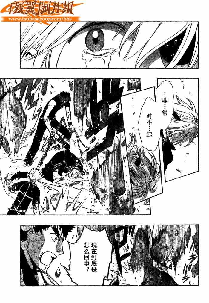 《翼Tsubasa》漫画最新章节第151话免费下拉式在线观看章节第【11】张图片