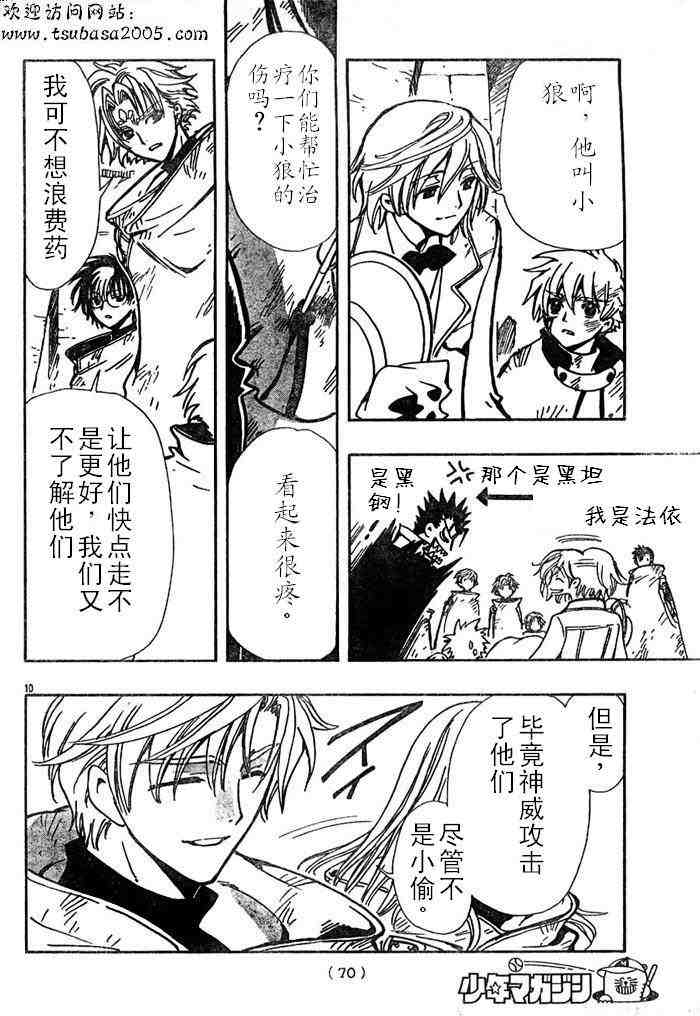 《翼Tsubasa》漫画最新章节第111话免费下拉式在线观看章节第【9】张图片