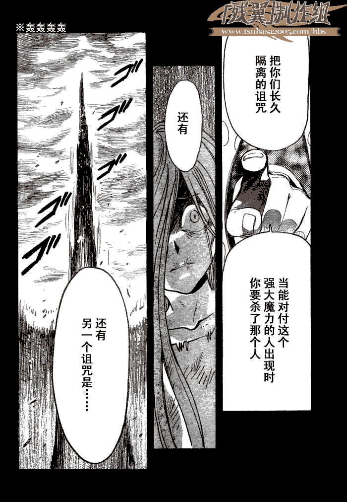 《翼Tsubasa》漫画最新章节第158话免费下拉式在线观看章节第【8】张图片