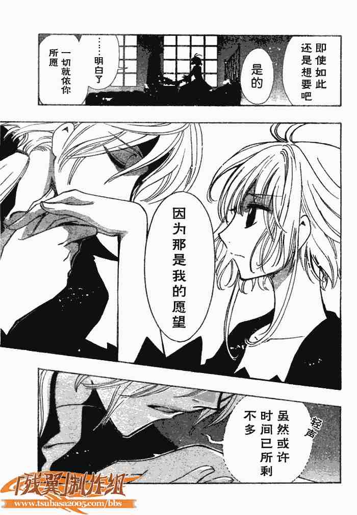 《翼Tsubasa》漫画最新章节第141话免费下拉式在线观看章节第【12】张图片