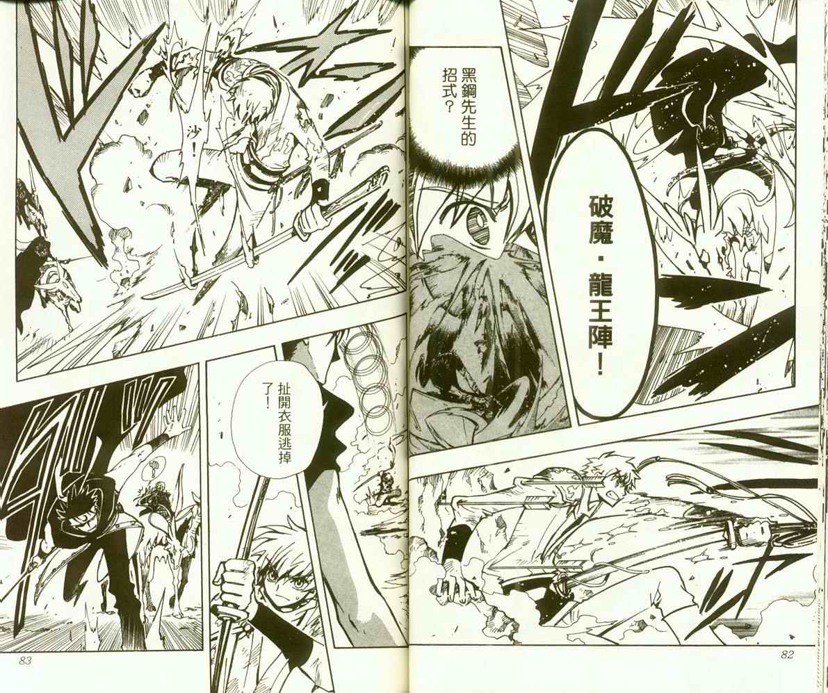 《翼Tsubasa》漫画最新章节第9卷免费下拉式在线观看章节第【43】张图片