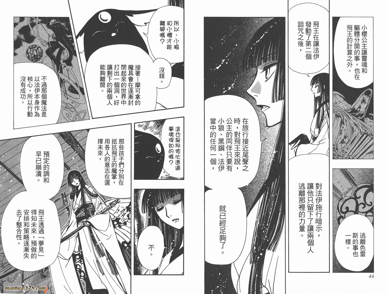 《翼Tsubasa》漫画最新章节第22卷免费下拉式在线观看章节第【24】张图片
