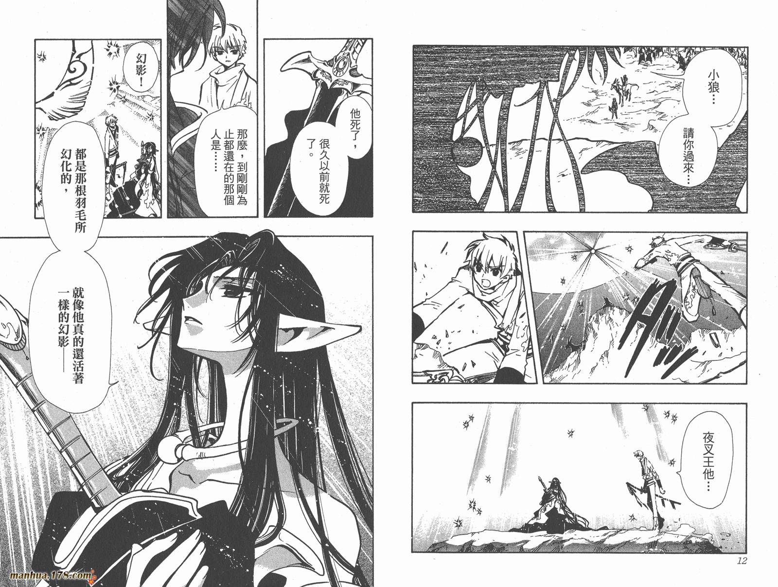 《翼Tsubasa》漫画最新章节第10卷免费下拉式在线观看章节第【8】张图片