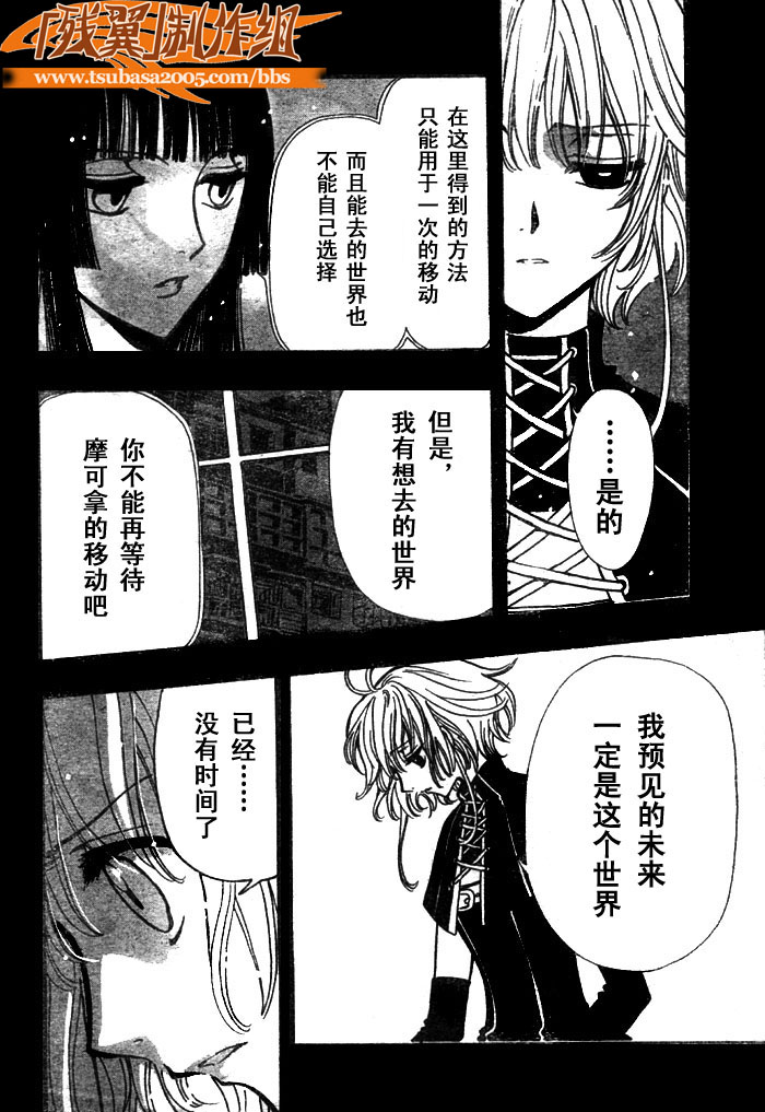 《翼Tsubasa》漫画最新章节第145话免费下拉式在线观看章节第【15】张图片