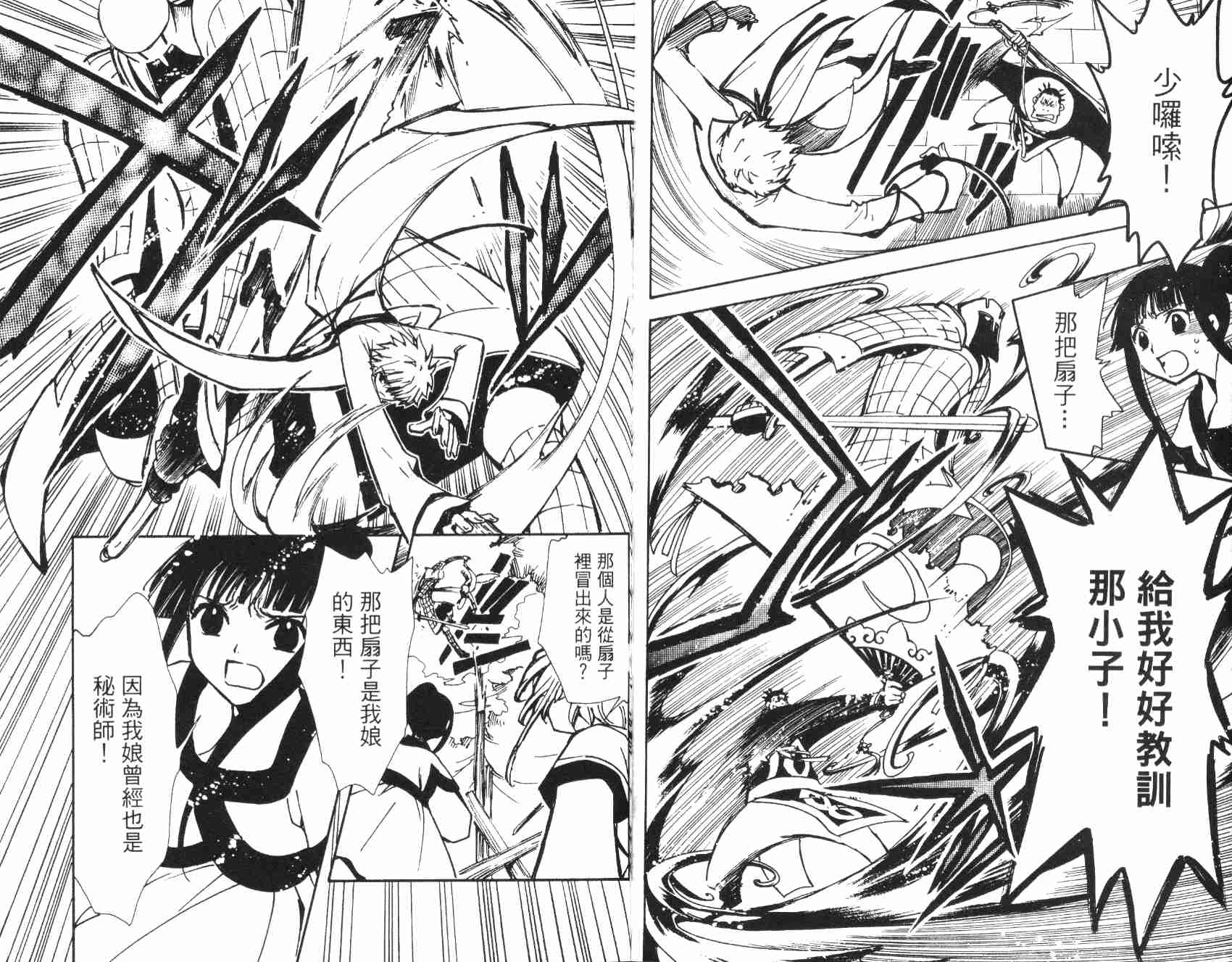 《翼Tsubasa》漫画最新章节第3卷免费下拉式在线观看章节第【33】张图片