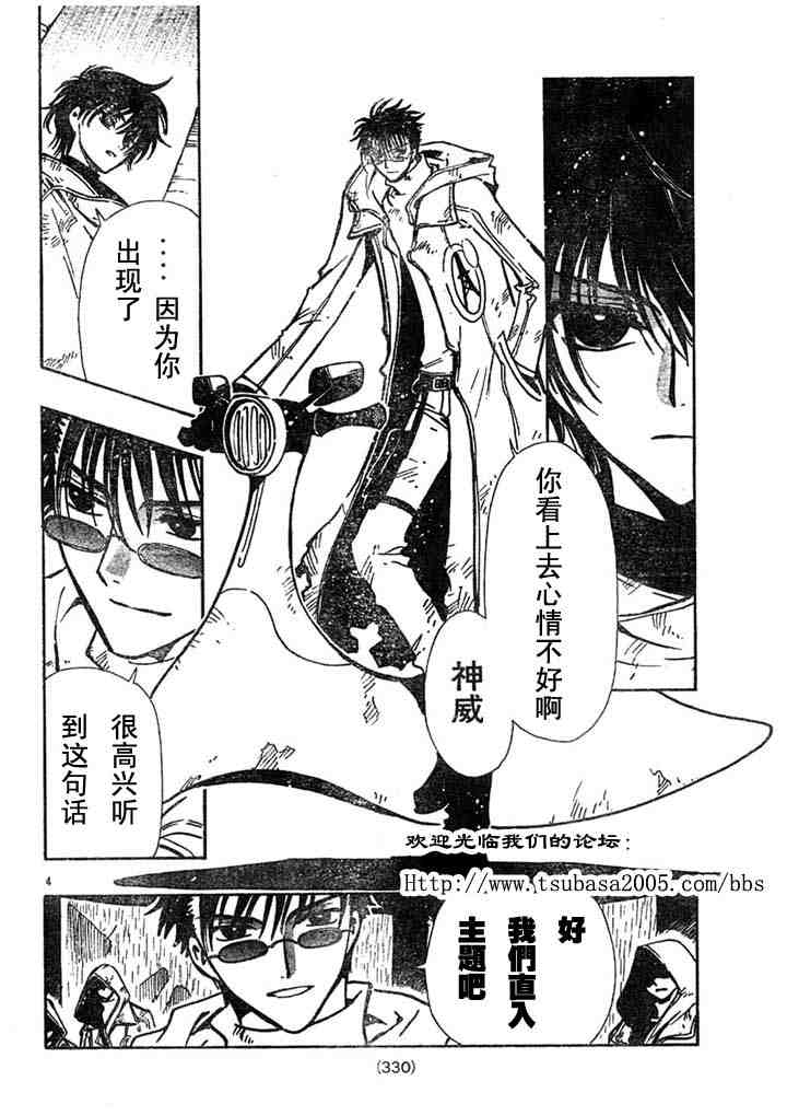 《翼Tsubasa》漫画最新章节第110话免费下拉式在线观看章节第【4】张图片