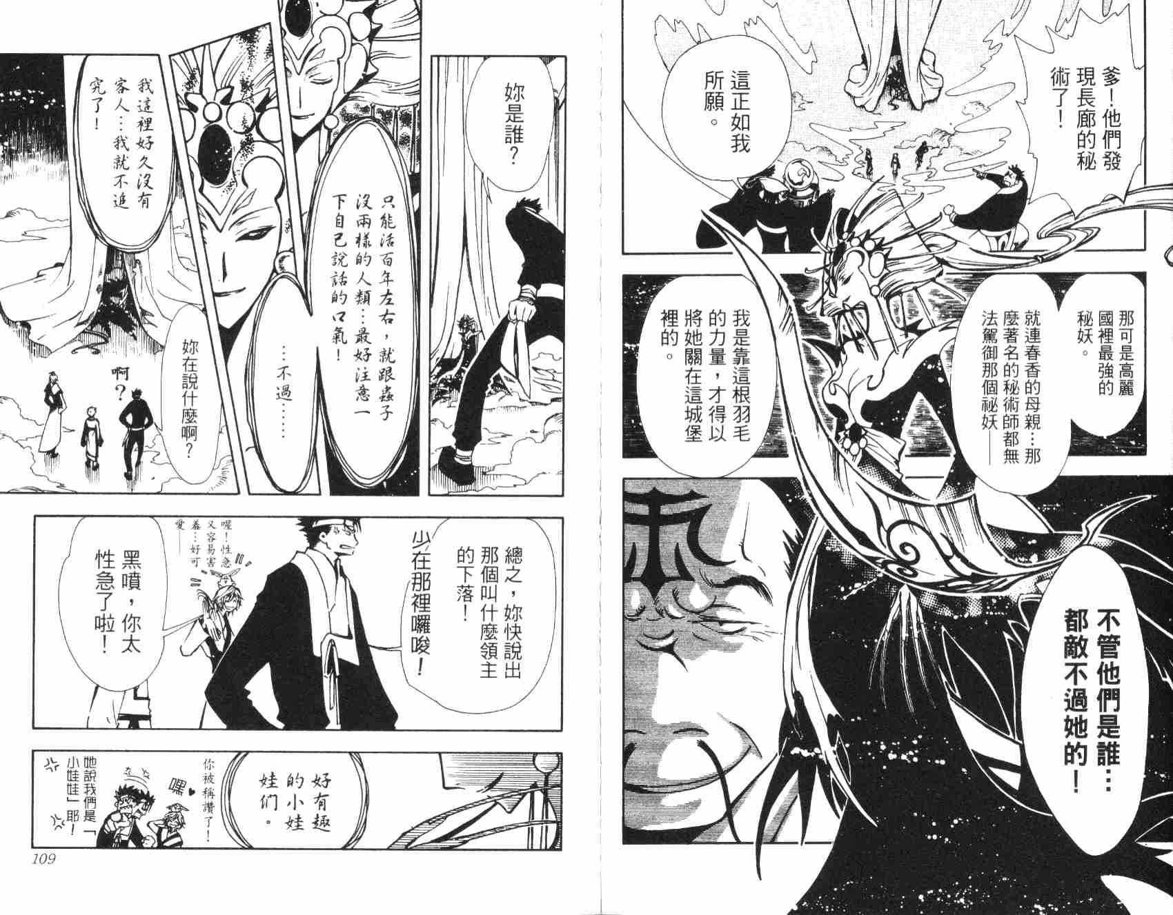 《翼Tsubasa》漫画最新章节第3卷免费下拉式在线观看章节第【56】张图片