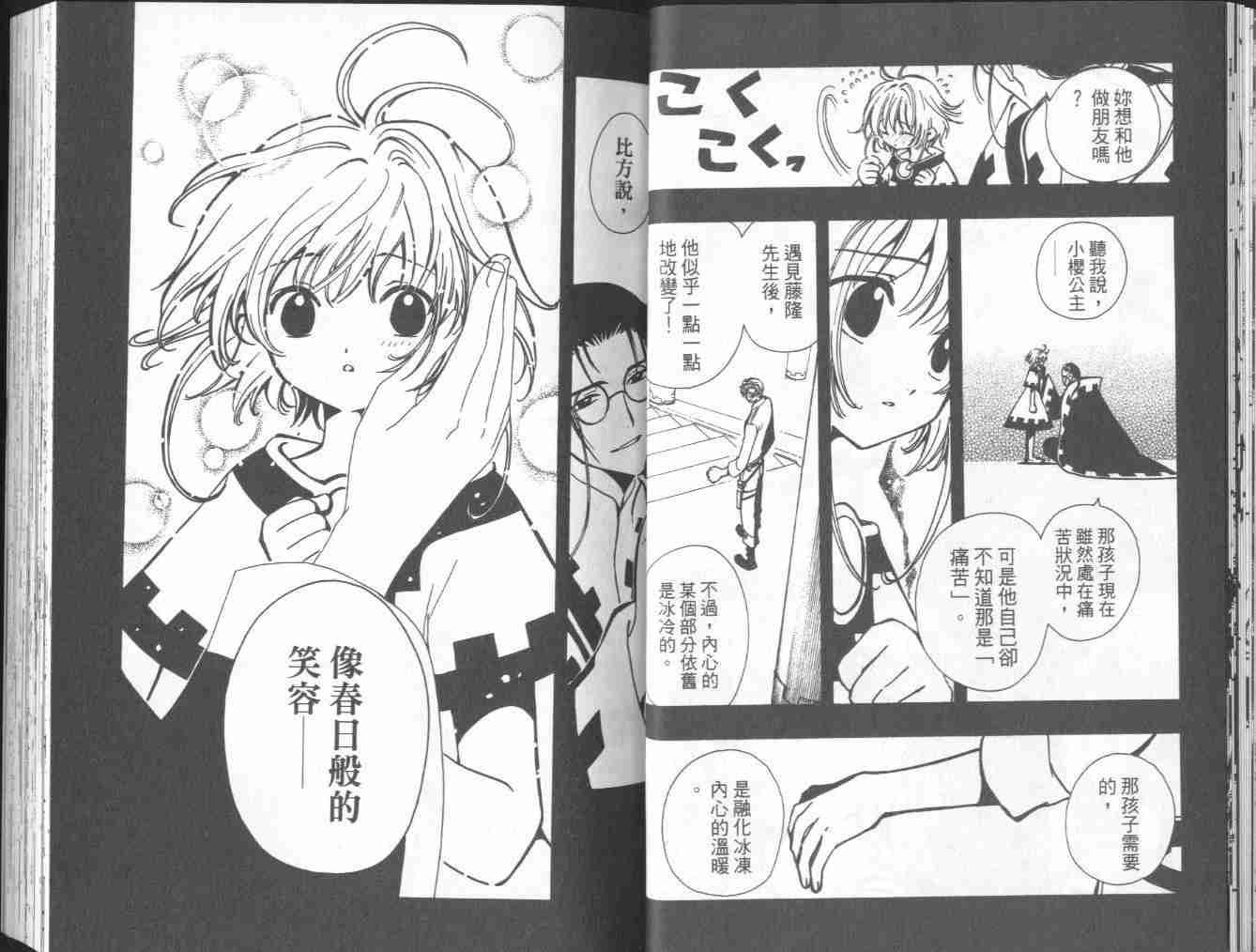 《翼Tsubasa》漫画最新章节第4卷免费下拉式在线观看章节第【27】张图片