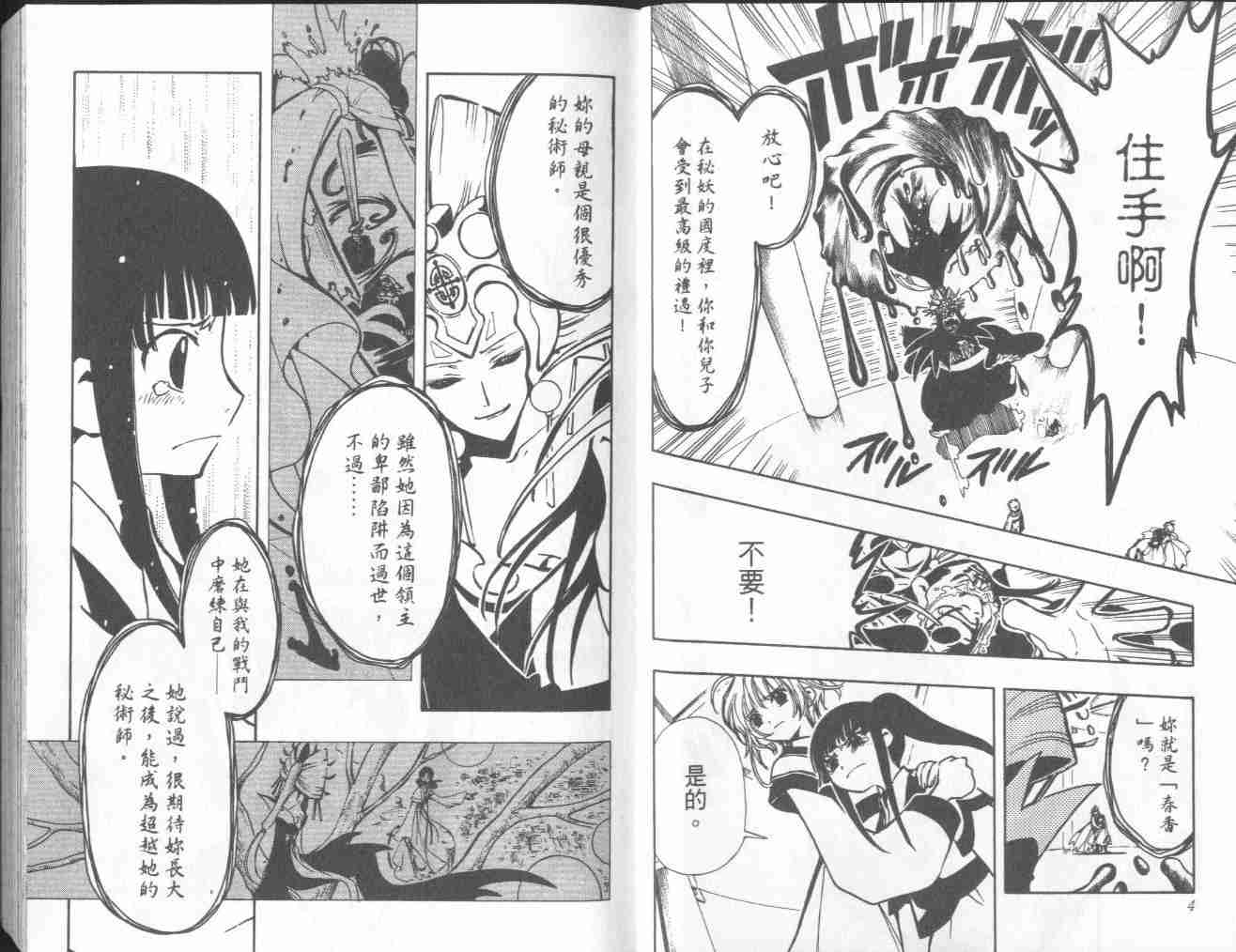 《翼Tsubasa》漫画最新章节第4卷免费下拉式在线观看章节第【4】张图片