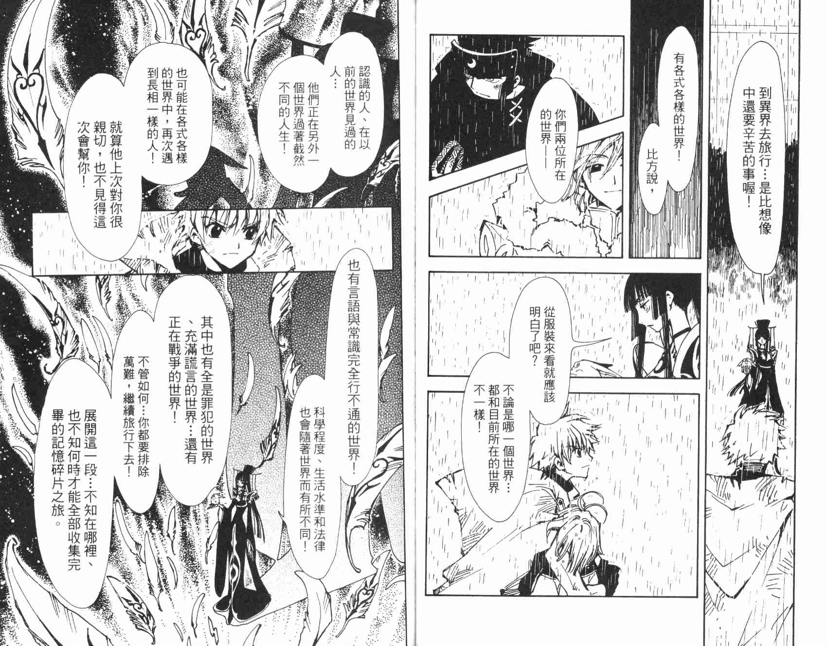 《翼Tsubasa》漫画最新章节第1卷免费下拉式在线观看章节第【57】张图片