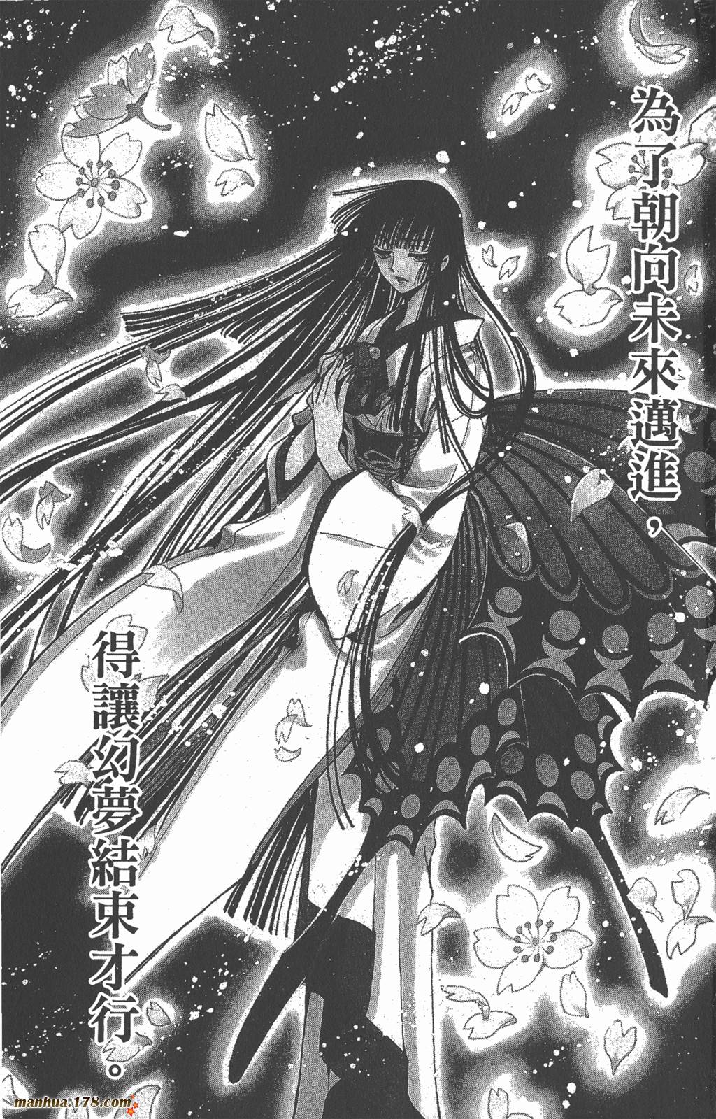 《翼Tsubasa》漫画最新章节第22卷免费下拉式在线观看章节第【2】张图片