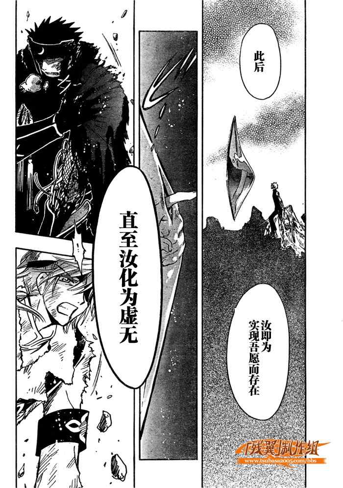 《翼Tsubasa》漫画最新章节第209话免费下拉式在线观看章节第【4】张图片