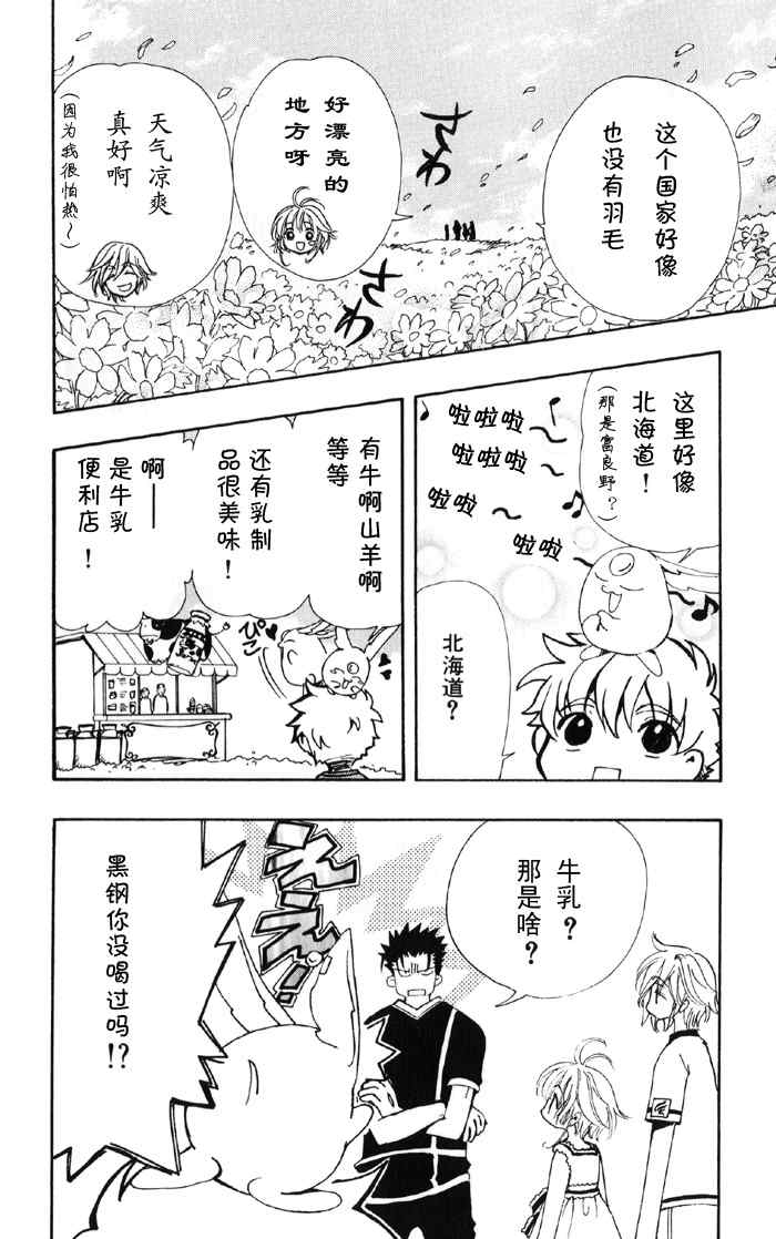 《翼Tsubasa》漫画最新章节翼Tsubasa番外篇7免费下拉式在线观看章节第【2】张图片