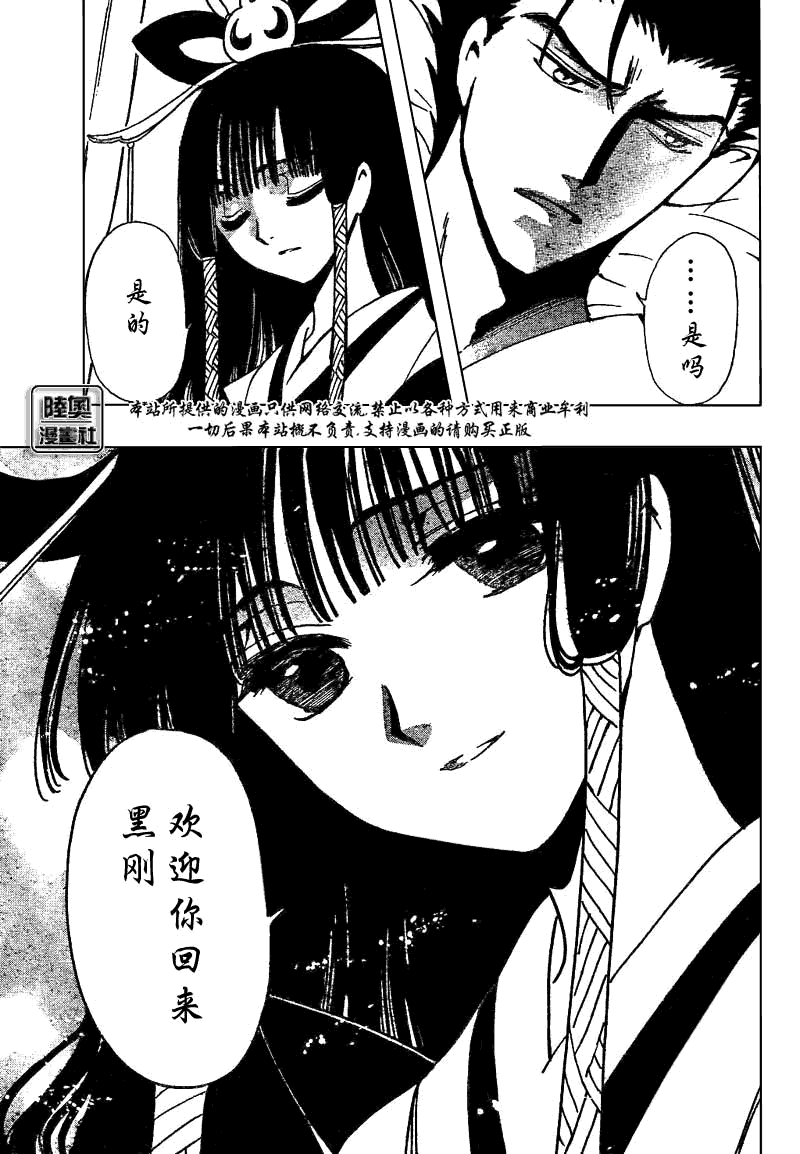 《翼Tsubasa》漫画最新章节第167话免费下拉式在线观看章节第【5】张图片