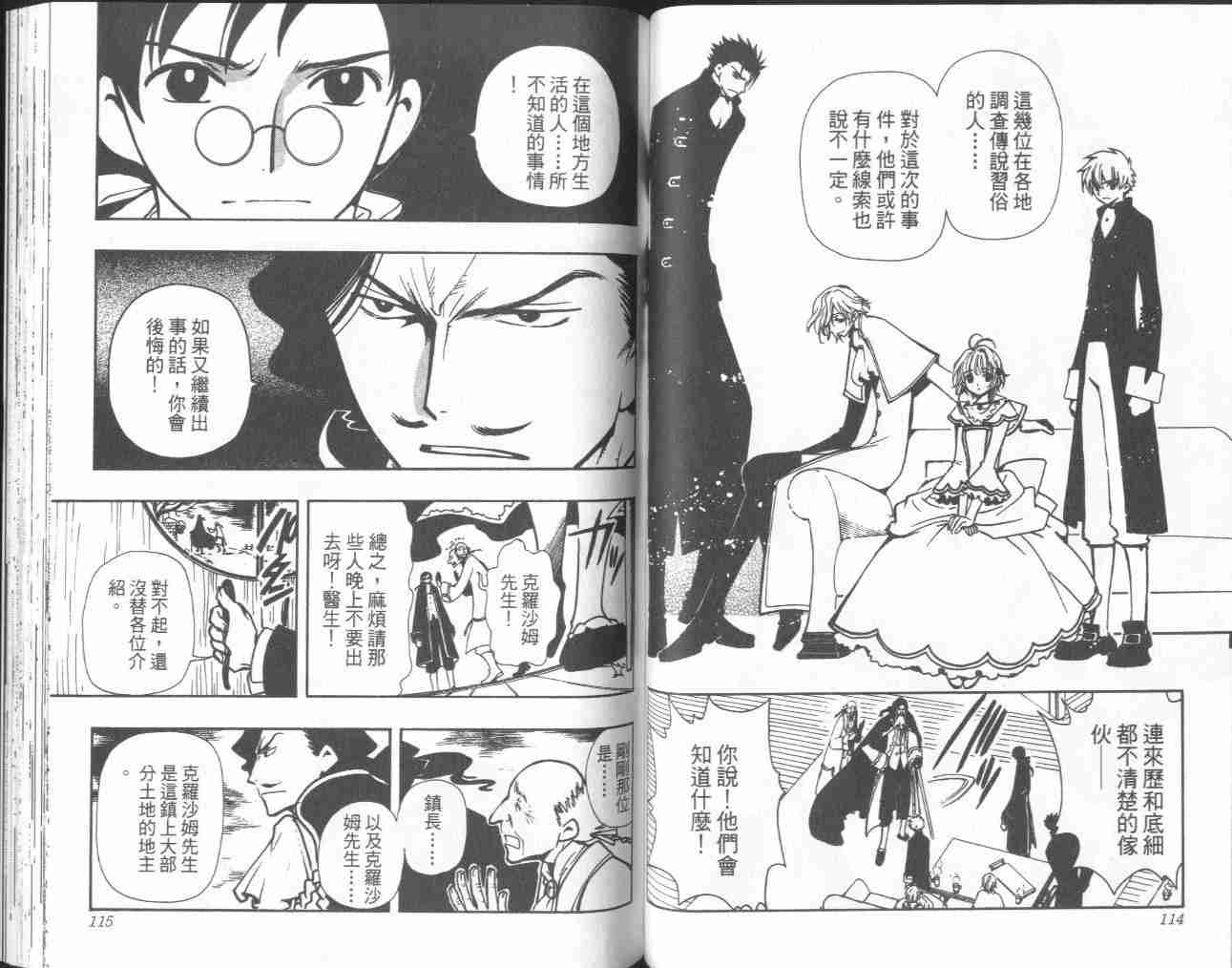 《翼Tsubasa》漫画最新章节第4卷免费下拉式在线观看章节第【59】张图片