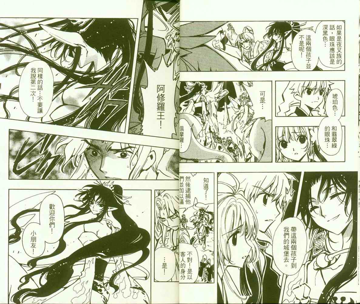 《翼Tsubasa》漫画最新章节第9卷免费下拉式在线观看章节第【22】张图片