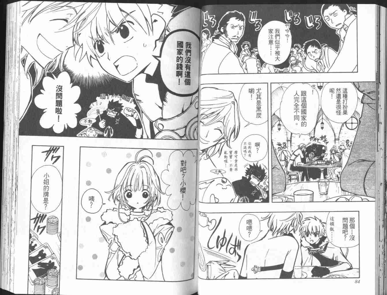 《翼Tsubasa》漫画最新章节第4卷免费下拉式在线观看章节第【44】张图片