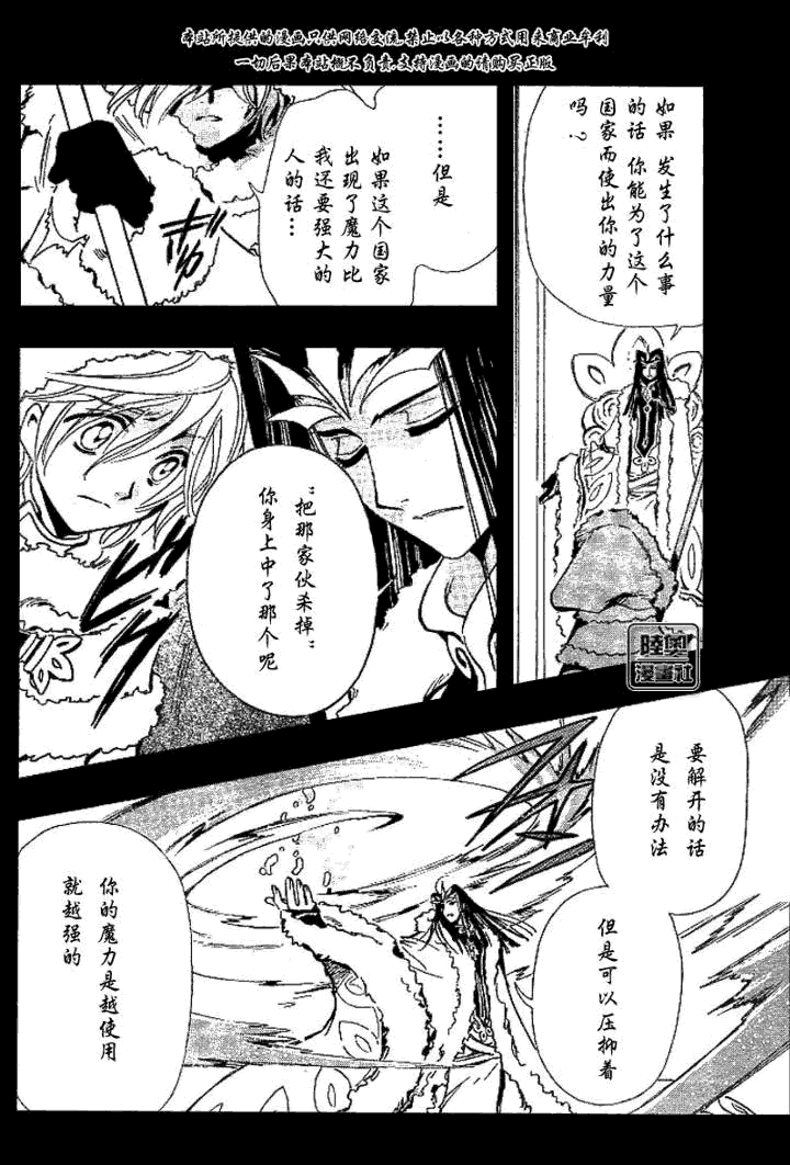 《翼Tsubasa》漫画最新章节第160话免费下拉式在线观看章节第【16】张图片