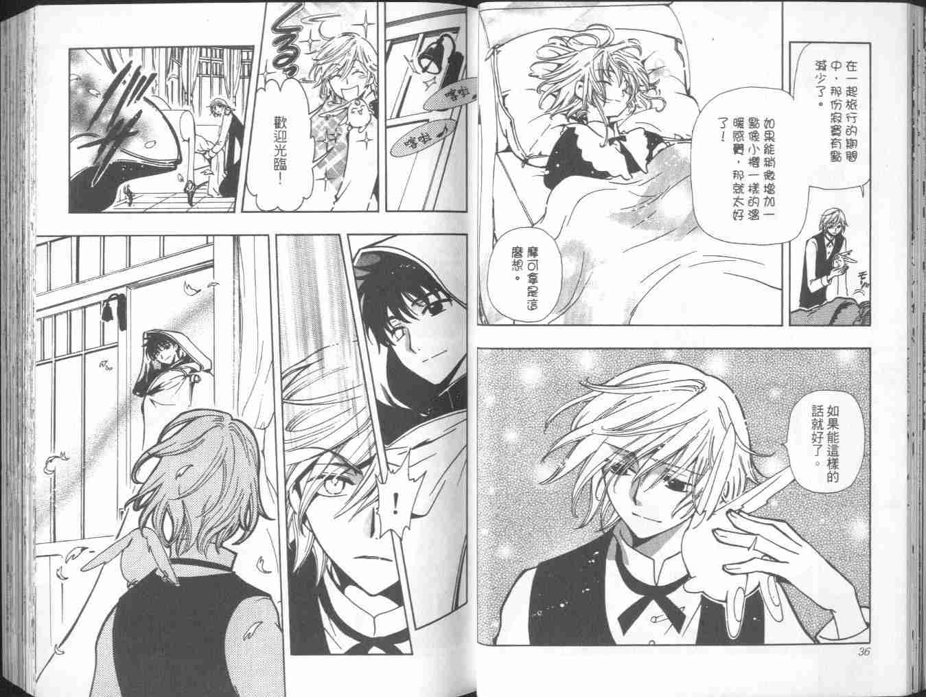 《翼Tsubasa》漫画最新章节第7卷免费下拉式在线观看章节第【20】张图片