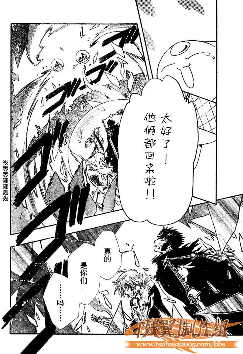 《翼Tsubasa》漫画最新章节第226话免费下拉式在线观看章节第【2】张图片